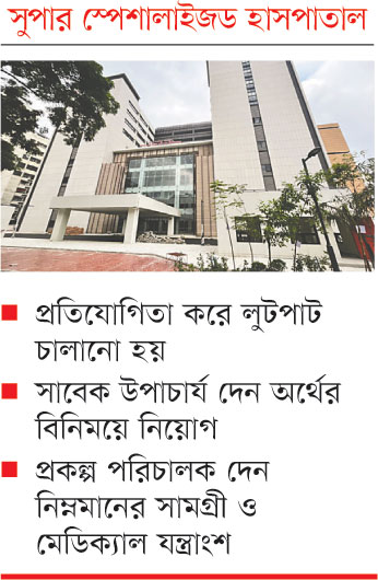 দেড় হাজার কোটির হাসপাতাল অচল